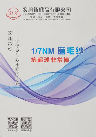 1/7NM 磨毛紗