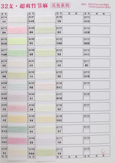 32支超爽竹節(jié)麻