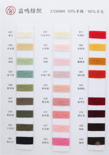 2/26NM 10%山羊絨 90%羊毛