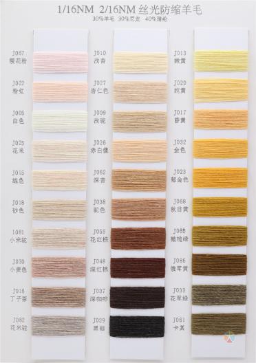 1/16NM 2/16NM 絲光防縮羊毛