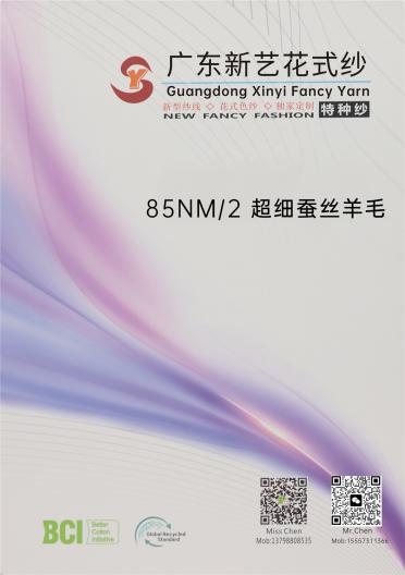 85NM/2 超細(xì)蠶絲羊毛