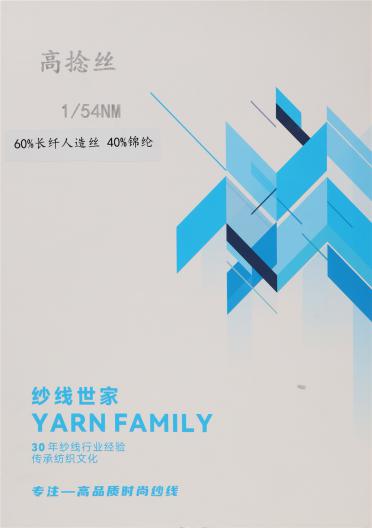 1/54NM 高捻絲
