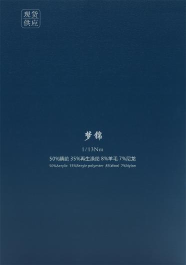 1/13Nm 夢(mèng)錦