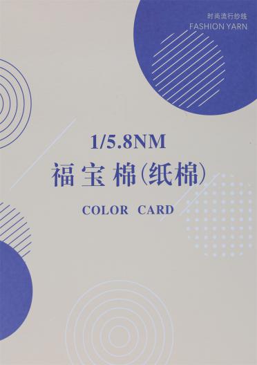 1/5.8NM 福寶棉（紙棉）