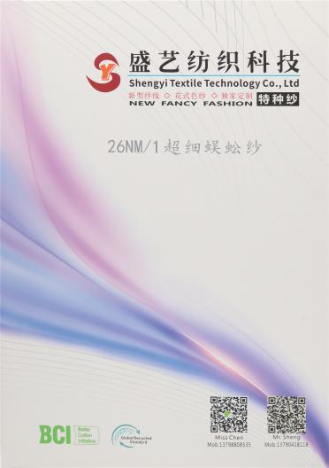 26NM/1 超細(xì)蜈蚣紗