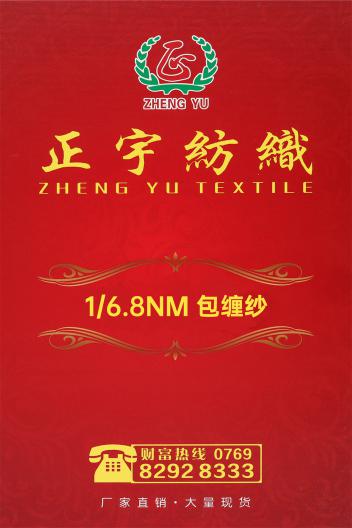 1/6.8NM 包纏紗