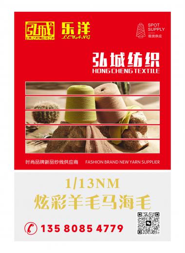 1/13NM 炫彩羊毛馬海毛