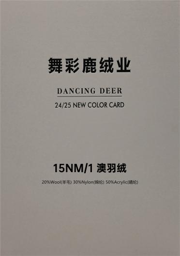 15NM/1 澳羽絨