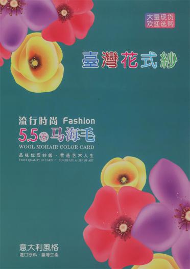 5.5支超高比例羊毛馬海毛