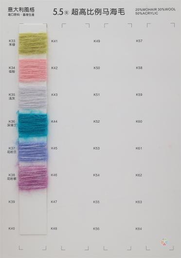 5.5支超高比例羊毛馬海毛
