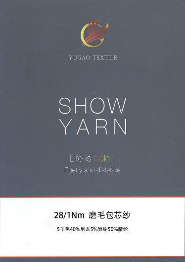 磨毛包芯紗