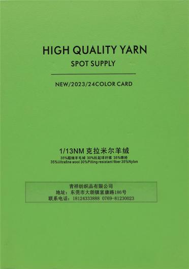 1/13NM 克拉米爾羊絨