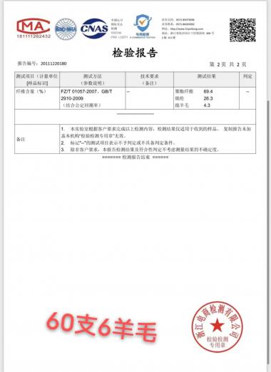 2/60NM超細6羊毛
