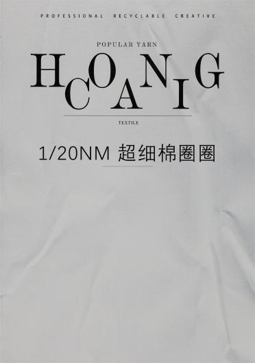 1/20NM 超細棉圈圈