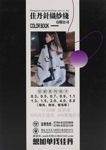 1/15NM 富貴絨