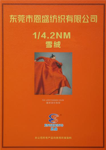 1/4.2NM 雪絨