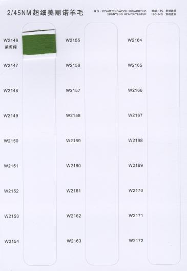超細(xì)美麗諾羊毛