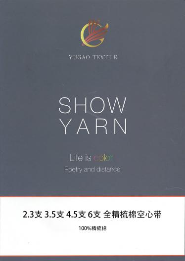 全精梳棉空心帶