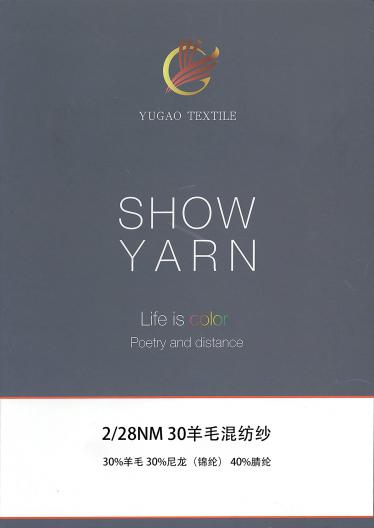 30羊毛混紡紗