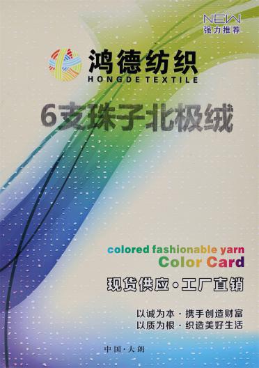 6支珠子北極絨