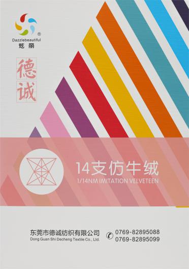 14支 仿牛絨