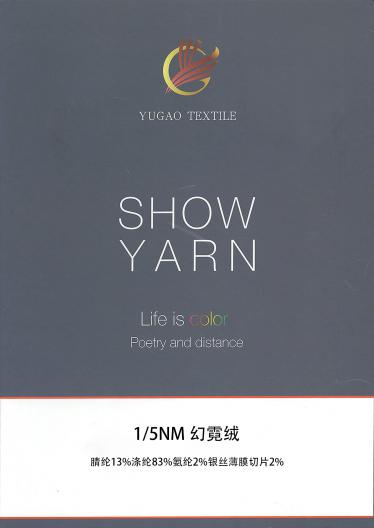 幻霓絨