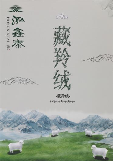 藏羚絨