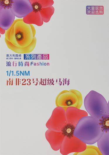 1/1.5NM 南非23號(hào)超級(jí)馬海