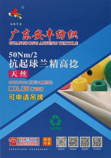 50Nm/2 抗起球蘭精高捻天絲