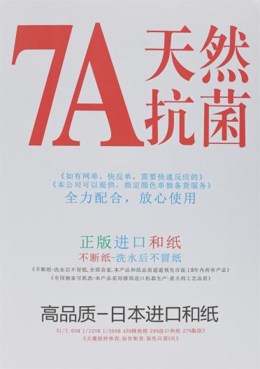 1/2.5NM 日本進(jìn)口-幻彩和紙