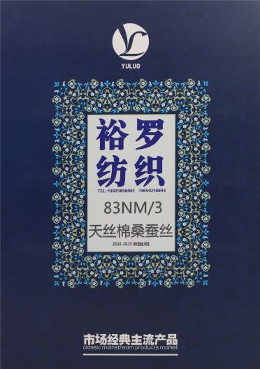 83NM/3 天絲棉桑蠶絲