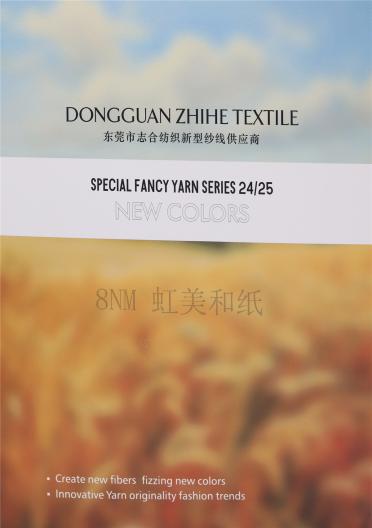 8NM 虹美和紙