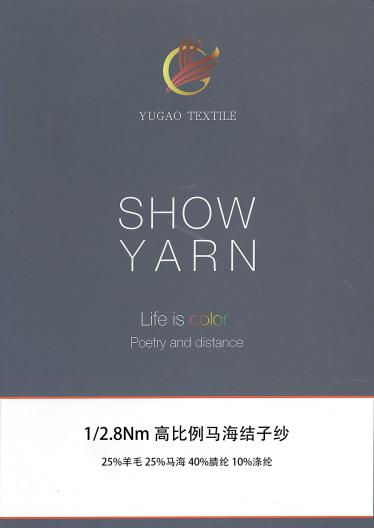 高比例馬海結(jié)子紗