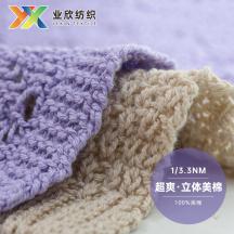 1/3.3Nm 超爽·立體美棉