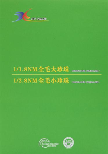 1/1.8NM 全毛大珍珠