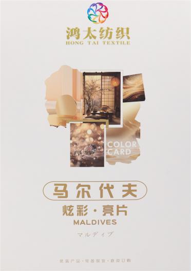 馬爾代夫 炫彩·亮片