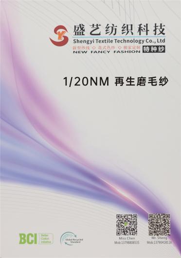 1/20NM 再生磨毛紗