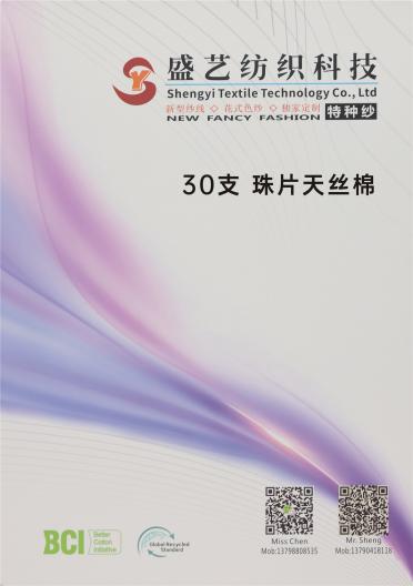 30支 珠片天絲棉