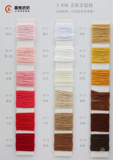 3.8NM 親膚多股棉