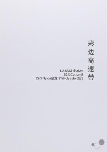 1/3.5NM 彩邊高速帶 寬3MM