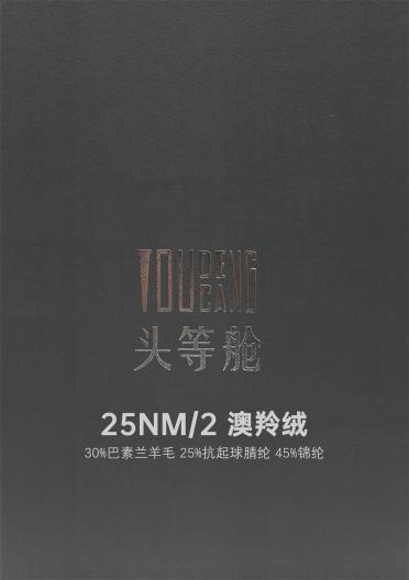 25NM/2 澳羚絨