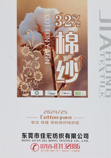32S/2 棉紗
