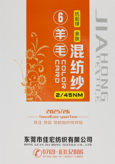 2/45NM 6羊毛混紡紗