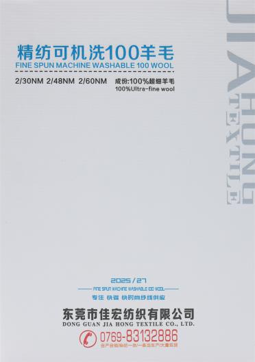 2/30NM 2/48NM 2/60NM 精紡可機(jī)洗100羊毛
