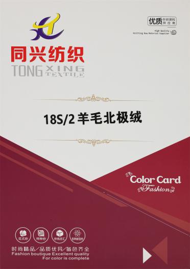 18S/2 羊毛北極絨