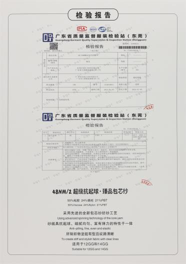 48NM/2 超級(jí)抗起球·臻品包芯紗（渦流紡包芯紗）