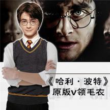 哈利波特V領(lǐng)毛衣格蘭芬多COS日常 男女同款