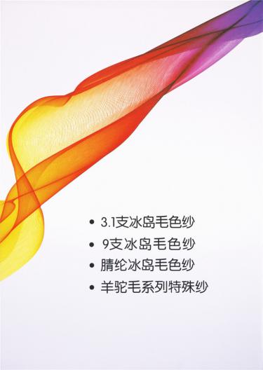 5.5支馬海毛 15支彈力馬海毛