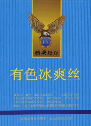 28S/1有色冰爽絲