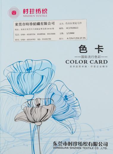 1/13NM色紗拉架起毛紗